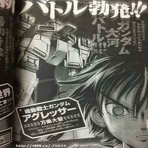 Mobile Suit Gundam Aggressor:  su Shonen Sunday da ottobre