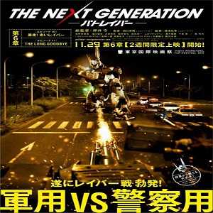 Patlabor Live Action: trailer e preparativi per il Festival di Tokyo