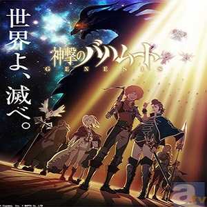 Shingeki no Bahamut in simulcast su popcorn.tv
