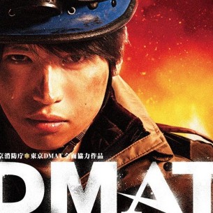 <b>Dr DMAT</b>: Recensione