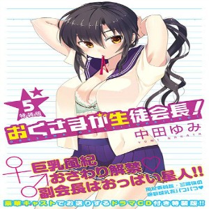 Oku-sama ga Seito Kaichou!, anime per l'autore di Chu-Bra!!