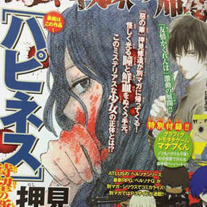 Happiness: nuovo manga per Shuzo Oshimi - il volto insanguinato