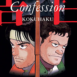 La vostra opinione su <b>Kokuhaku - Confession</b>