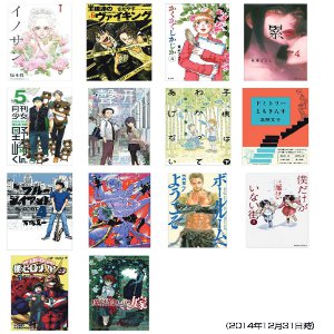 Le nominations per il premio Manga Taisho Award 2015