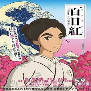 Keiichi Hara:  Miss Hokusai: trailer, immagini e cast