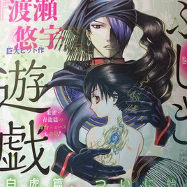 Fushigi Yugi - Watase torna con un manga sulla sacerdotessa di Byakko