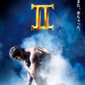Il vostro parere su <b>Thermae Romae II</b>