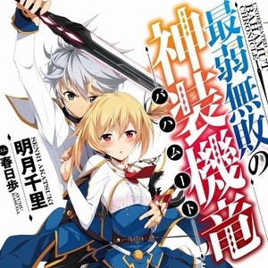 Saijaku Muhai no Bahamut- Anime per la light novel fantasy/mecha