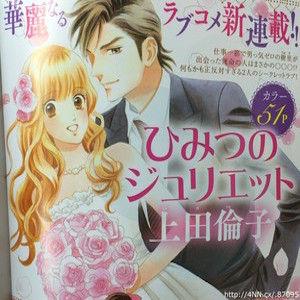 Baby love, sequel one shot; Himitsu no Juliet, un amore segreto