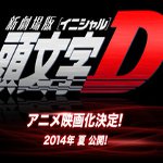 Shin Initial D - Presentato un trailer per il secondo film