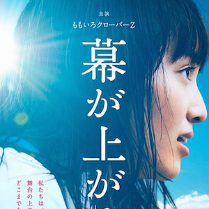 I film del FEFF 17: The Curtain rises, 100 Yen Love e 0.5mm