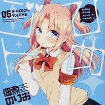 Termina il manga yonkoma Himegoto di Norio Tsukudani