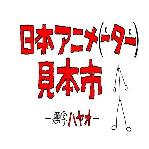 Japan Animator Expo i titoli ed il promo della terza stagione