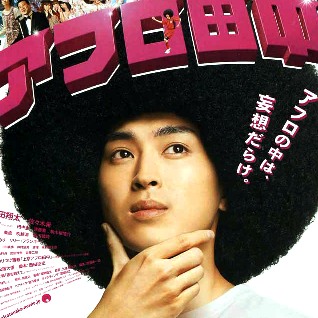 <b>Afro Tanaka</b>: ecco il vostro parere