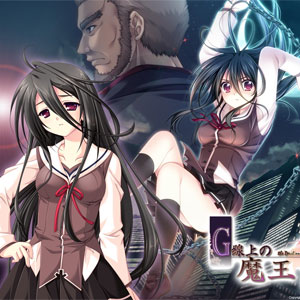 G-senjou no Maou: in occidente la visual novel a tema criminale