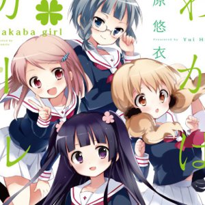 <b>Wakaba Girl</b>: la vostra impressione