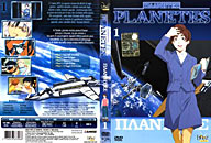 Opinioni su <b>Planetes</b>, in Italia in DVD grazie a Beez