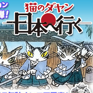 Neko no Dayan: corti animati felini tornano a ottobre