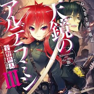 Alderamin on the Sky: anime per la serie di novel