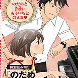 Nodame Cantabile ritorna a suonare in un one-shot manga a febbraio