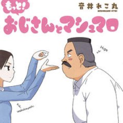 <b>Ojisan and Marshmallow</b>: La vostra impressione