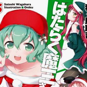 Light Novel Ranking La classifica giapponese al 14/2/2016