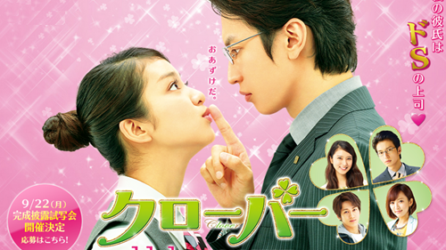 <b>Clover Live Action</b>, il capo sadico dal josei di Toriko Chiya: il vostro parere