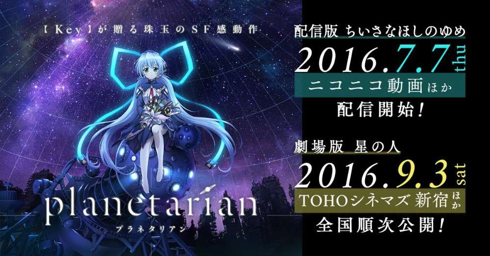 Planetarian: la visual novel della Key diventa Web anime e film