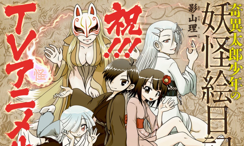 Kiitarou Shounen no Youkai Enikki: anime per la serie manga sovrannaturale