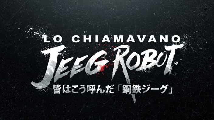 Lo chiamavano Jeeg Robot: AnimeClick.it  intervista il regista Gabriele Mainetti al B-Geek