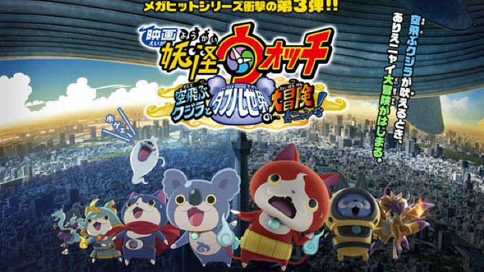 Yokai Watch: il nuovo film sarà un mix tra anime e inserti live action