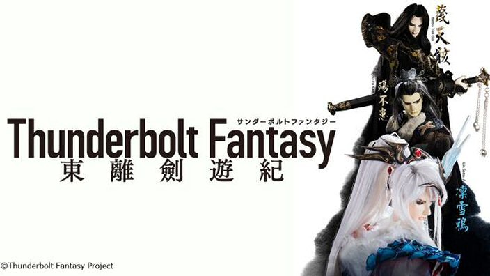<b>Thunderbolt Fantasy Touri ken Yuuki</b>: la vostra impressione