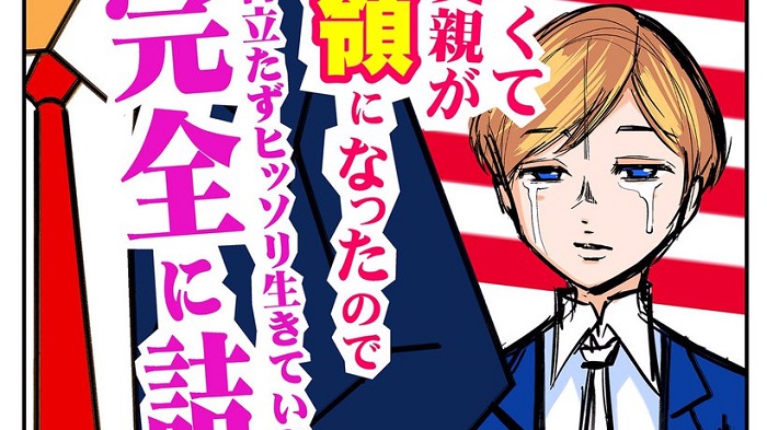 Il figlio di Trump ispira una copertina in stile manga in Giappone!