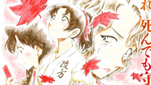 Detective Conan: Kara Kurenai no Love Letter - In arrivo una sposa per Heiji?