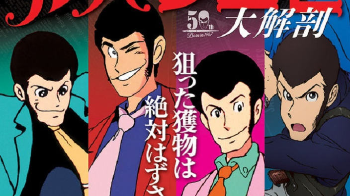 Lupin III festeggia 50 anni e se li porta benissimo!