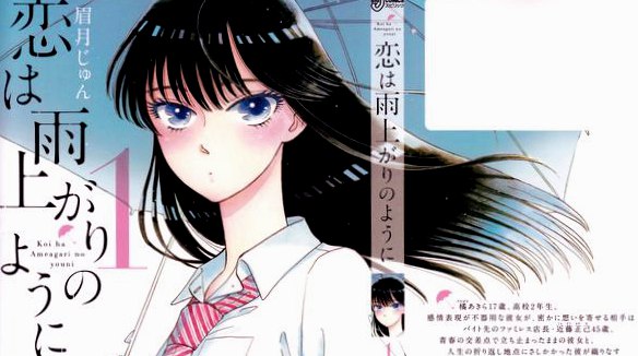 Koi wa Ameagari no You ni di Jun Mayuzuki diviene un anime