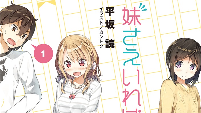 In arrivo un nuovo anime tratto da una novel dell'autore di Haganai