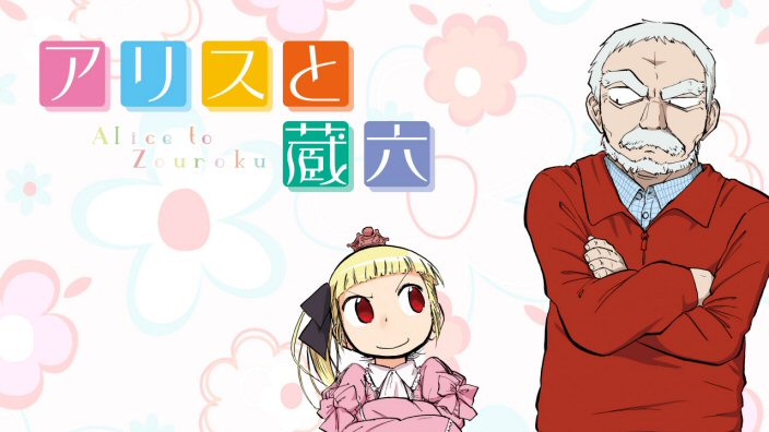 <b>Alice & Zoroku</b>: la vostra impressione