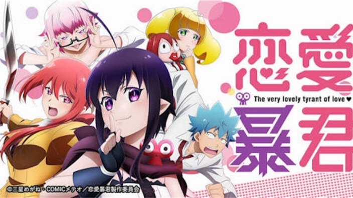 <b>Love Tyrant</b>: la vostra impressione