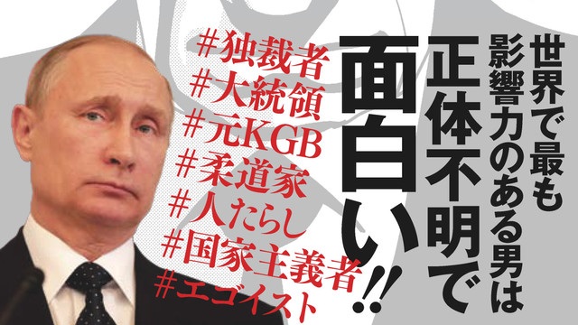 Vladmir Putin protagonista di un manga?