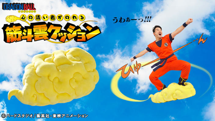 Sogni di essere come Goku? Arrivano il cuscino nuvola e la sfera Kamehameha!