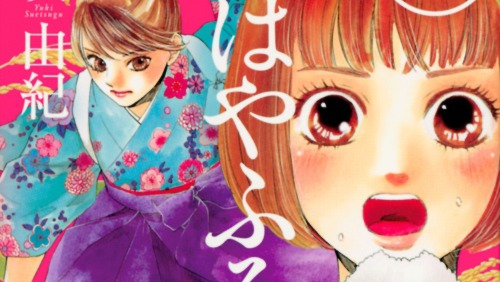 Pillole di manga #4 - Novità imminenti per Chihayafuru