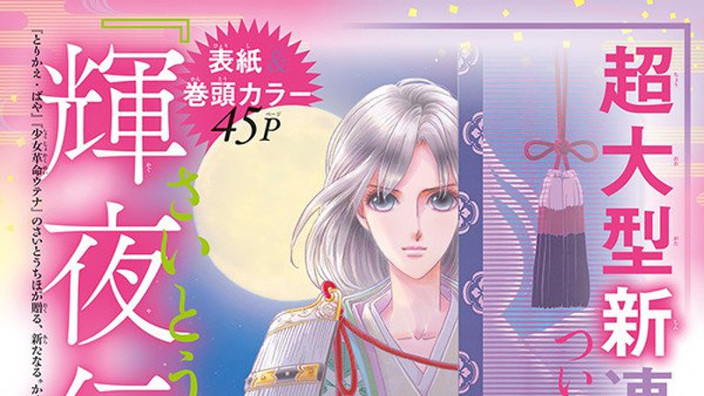 Nuovi manga per Saito (Utena) e Ohtaka (Magi)