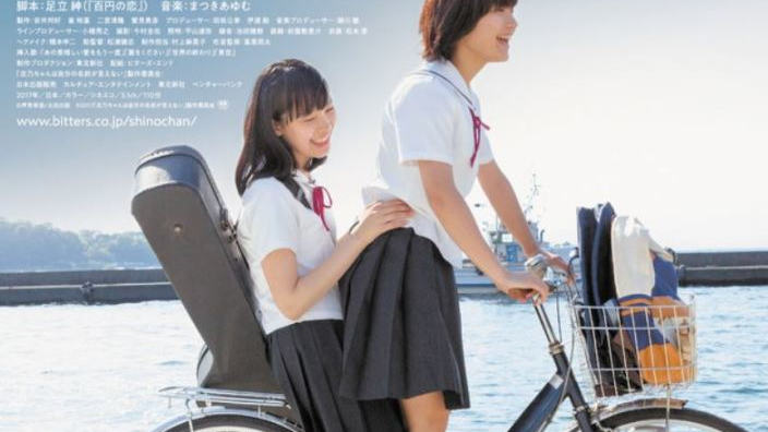 Next Stop Live Action: Shino-chan ragazze tra sordità e amicizia, 3D Kanojo