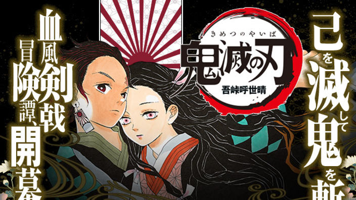 Kimetsu no Yaiba, anime di Ufotable (Fate/stay) per il manga di Jump