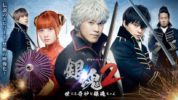 Next Stop Live Action: Gintama 2 incontra DragonBall e Galaxy Express 999