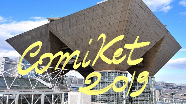 Comiket: l'edizione del 2019 durerà quattro giorni anzichè tre