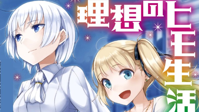 Light Novel Ranking La classifica giapponese al 5/8/2018