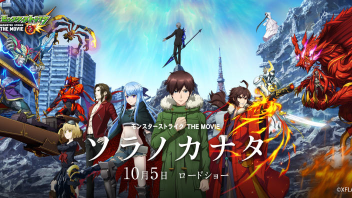 Monster Strike The Movie - Sora no Kanata: tutto quello che c'è da sapere