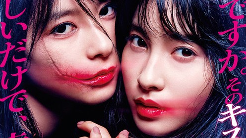 Next Stop Live Action: il mistero di Biblia Koshodo, l'horror al femminile di Kasane